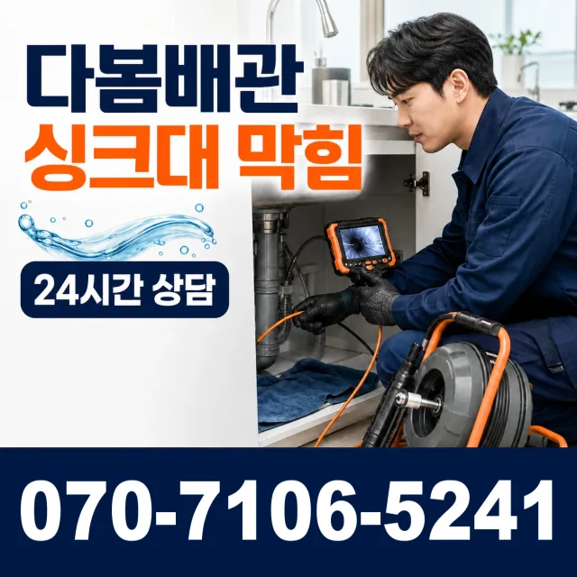 부산시 반여제2동 싱크대막힘 상담 이미지 1