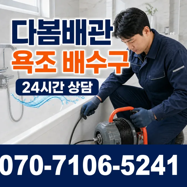 부산시 반여제2동 싱크대막힘 상담 이미지 6