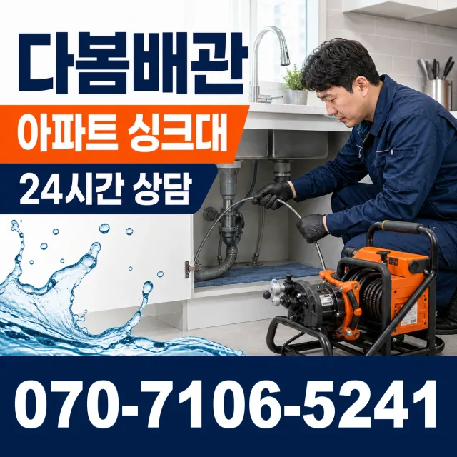 부산시 반여제2동 싱크대막힘 상담 이미지 7