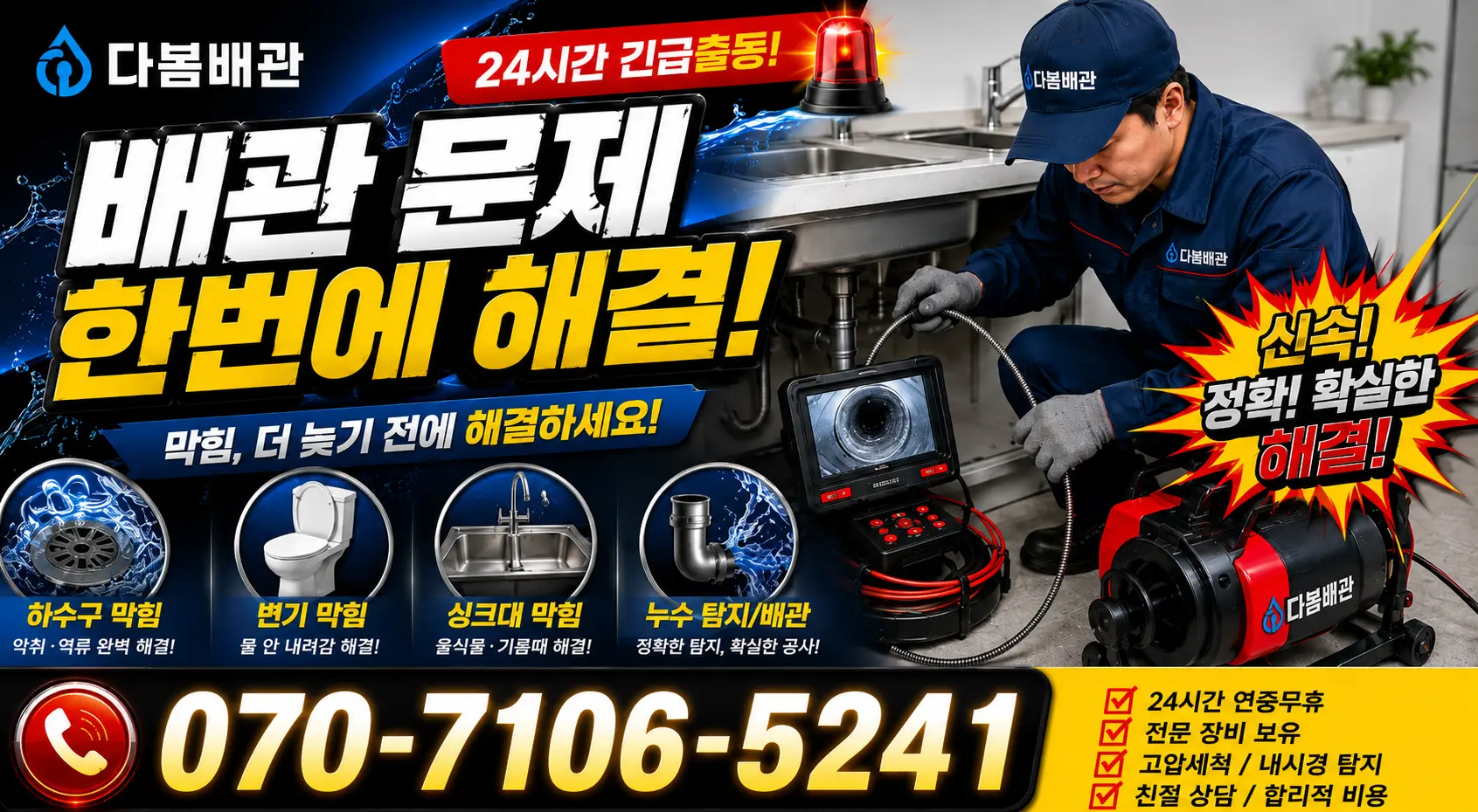 부산시 반여제2동 싱크대막힘 24시간 긴급출동 상담 안내